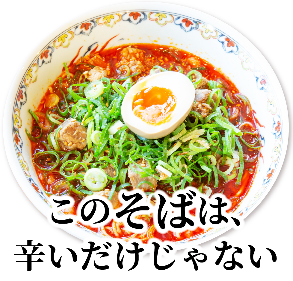 中華そばがんぼ 広島市のラーメン店 辛い中華そば ランチ テイクアウトも